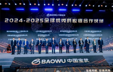 上海君威钢绳索具,中国宝武,全球优秀供应链合作伙伴