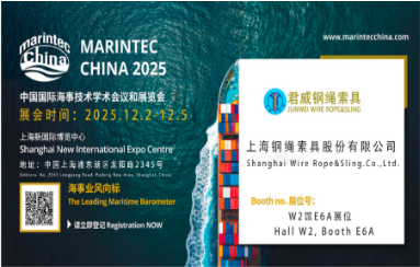 上海君威参加海事展邀请函